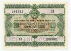 Облигация 100 рублей 1955 года UNC, #l852-010