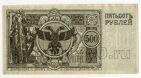 Сибирское Правительство 500 рублей 1920 года, #l866-006