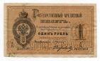 1 рубль 1884 года Цимсен-Дюжиков ДВ407000, #l870-003