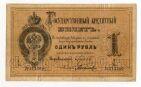 1 рубль 1884 года Цимсен-Лукашевич АЪ514500, #l870-004
