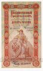 10 рублей 1894 года Плеске-Карпов АЭ380074, #l870-007