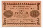 100 рублей 1918 года Пятаков-Гейльман АВ-417, #l874-001