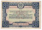 Облигация 25 рублей 1937 года, #l883-001
