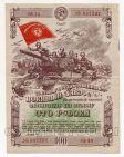 Облигация 100 рублей 1944 года, #l883-007