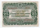 Облигация 25 рублей 1946 года aUNC, #l883-012