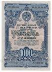 Облигация 1000 рублей 1948 года, #l883-017