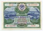Облигация 100 рублей 1951 года aUNC, #l883-018
