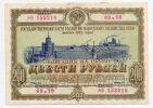 Облигация 200 рублей 1953 года, #l883-023