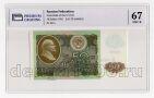 50  1992 6498918   PG UNC67*, #l911-0093