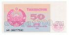  50  1992   UNC, #l911-4727