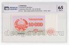  10000  1992  AP PG UNC65*, #l911-4733