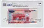  10000  2000(2001) PG UNC67*, #l911-4772-10
