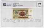 1  1991 2680295   PG UNC67, #l929-106