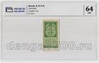   3  1922   PG UNC64, #l933-007