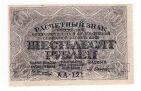 60  1919  - -121, UNC-, #l952-067