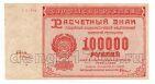 100000  1921  - -264, #l952-099