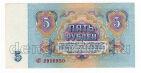 5 ������ 1961� ��2956850, UNC-, #l952-234