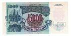 5000  1992  5660805, UNC, #l952-247