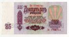 25 ������ 1961� ��7706741 UNC, #lk-0289