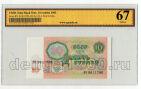 10  1991 9611796   ZG UNC67, #lkg-0018