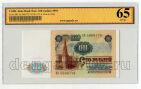 100  1991 5866778 1    ZG UNC65, #lkg-0021