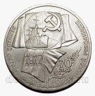 1 рубль 1987 года 70 лет революции, #SU031