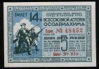 14-я лотерея ОСОАВИАХИМА билет 5 рублей 1940 года, #td101-520