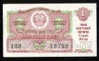 Денежно-вещевая лотерея 1959 года билет 3 рубля 1й выпуск, #td101-619