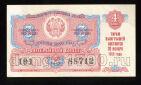Денежно-вещевая лотерея 1959 года билет 3 рубля 4й выпуск, #td101-622